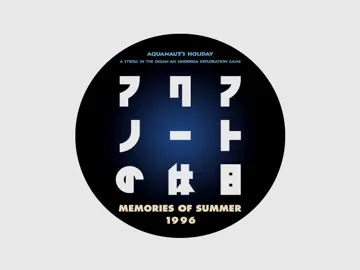 Aquanaut no Kyuujitsu - Memories of Summer 1996 (JP) screen shot title